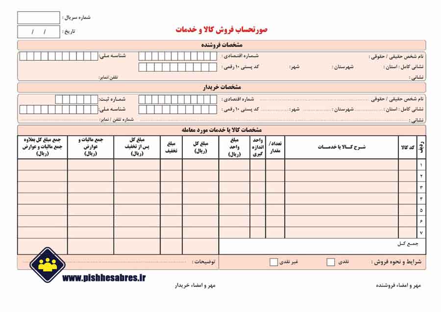 تعریف فاکتور رسمی