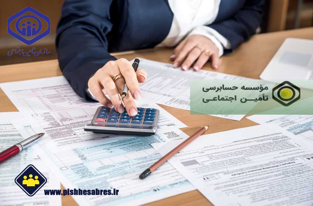 شرکت های مورد رسیدگی تامین اجتماعی