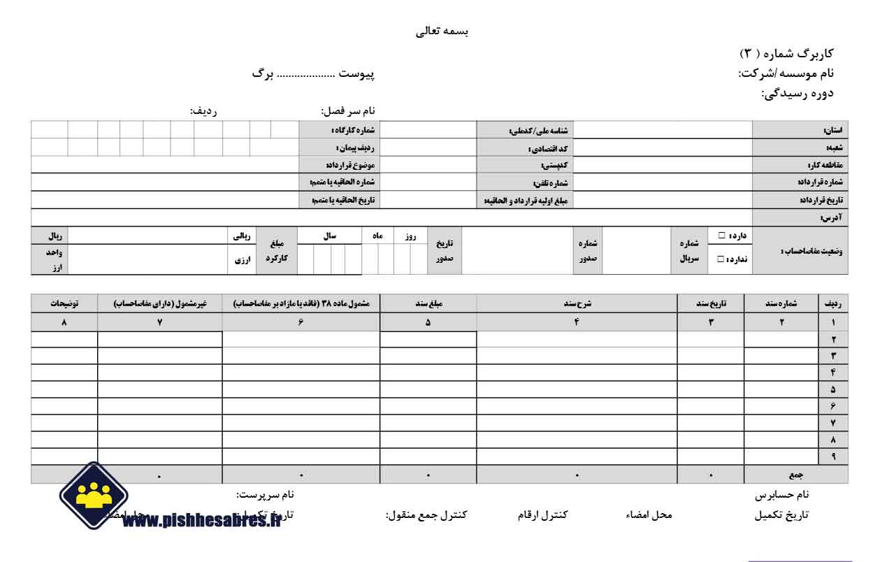 کاربرگ شماره 3 بازرسی دفاتر قانونی