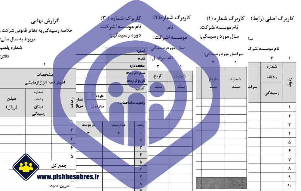 کاربرگ های تامین اجتماعی